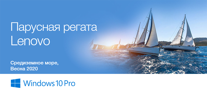 Парусная регата Lenovo Парусная регата Lenovo