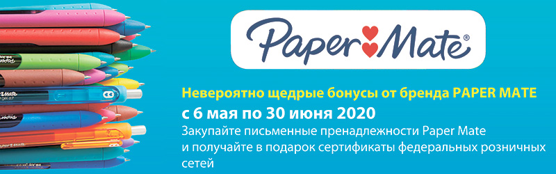 Paper Mate: невероятно щедрые бонусы! Paper Mate: невероятно щедрые бонусы!