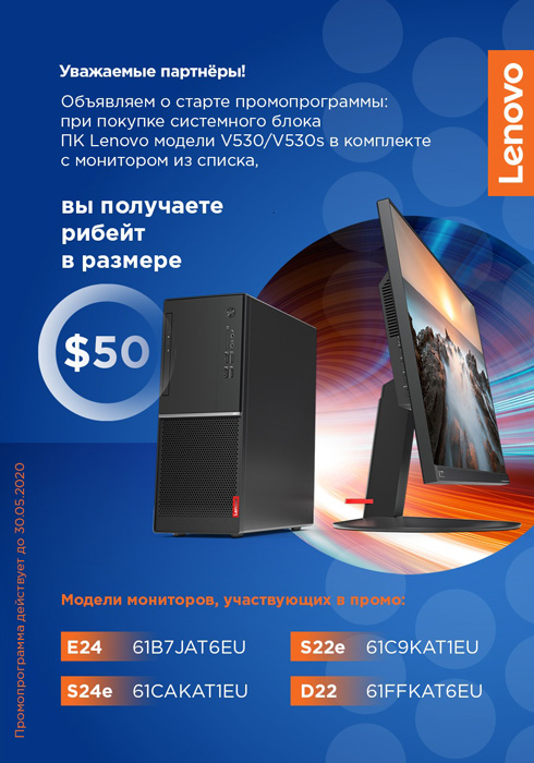 Щедрый рибейт при покупке монитора Lenovo в комплекте с ПК Щедрый рибейт при покупке монитора Lenovo в комплекте с ПК