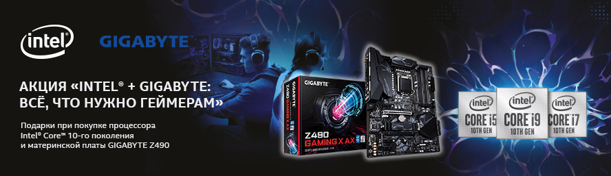 Акция «Intel® + GIGABYTE: Всё, что нужно геймерам» Акция «Intel® + GIGABYTE: Всё, что нужно геймерам»