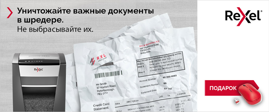 Подарки за закупку офисной техники REXEL Подарки за закупку офисной техники REXEL