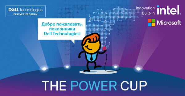 Конкурс The Power Cup Конкурс The Power Cup