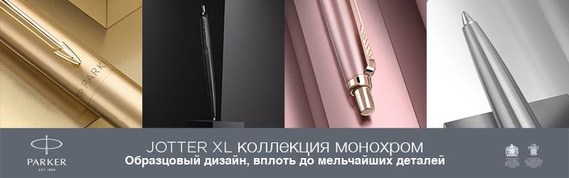Рассчитывайте на лучшее вместе с Parker и Waterman! Рассчитывайте на лучшее вместе с Parker и Waterman!