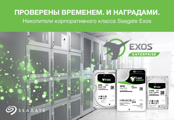 Акция по жестким дискам Seagate Exos Акция по жестким дискам Seagate Exos