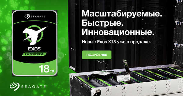 Акция по жестким дискам Seagate Exos Акция по жестким дискам Seagate Exos