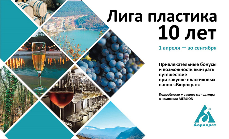 Лига пластика: 10 лет