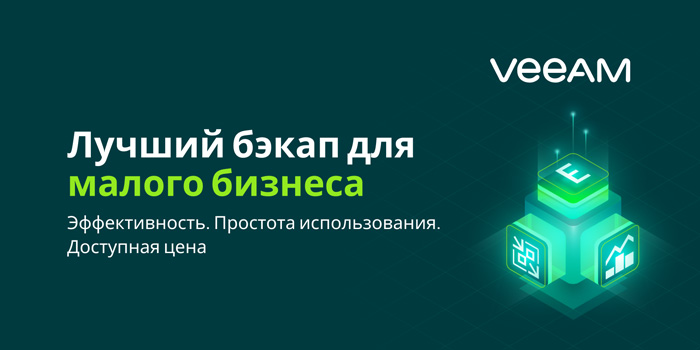 Акция по продукту Veeam Backup Essentials Universal Subscription