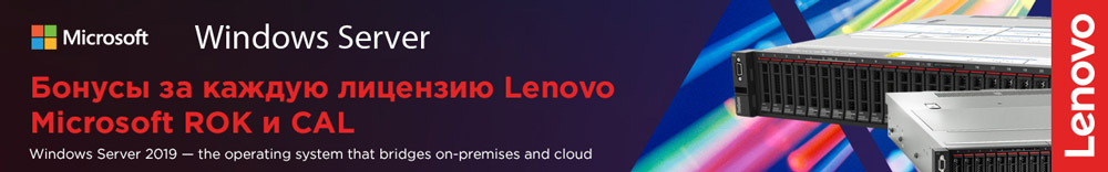 Акция Lenovo Microsoft ROK и CAL продолжается! Акция Lenovo Microsoft ROK и CAL продолжается!