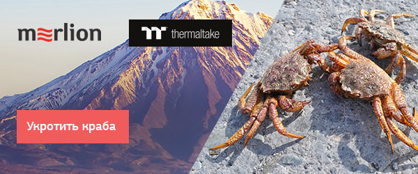 Укроти камчатского краба, закупая Thermaltake! Укроти камчатского краба, закупая Thermaltake!