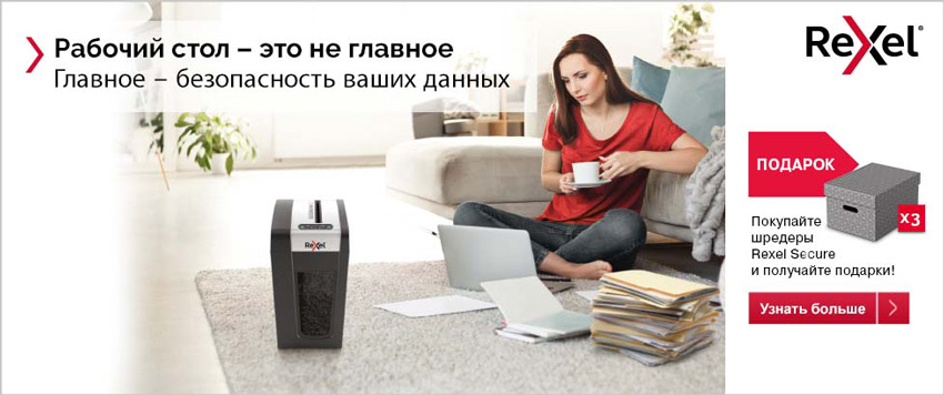 Акция: шредеры Rexel Secure