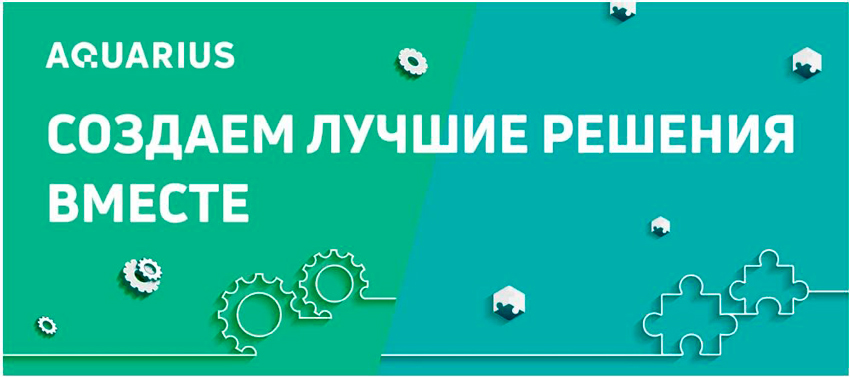 Компания «Аквариус» запускает обновленную партнерскую программу