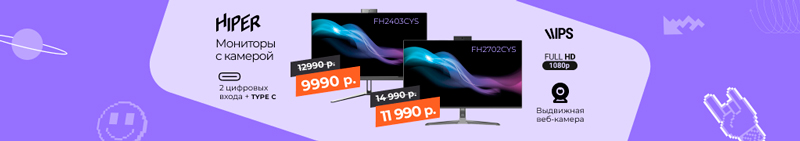 Товар месяца: мониторы HIPER