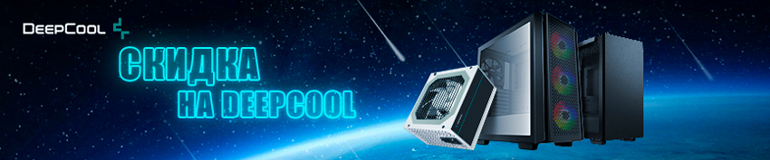 Скидки от Deepcool