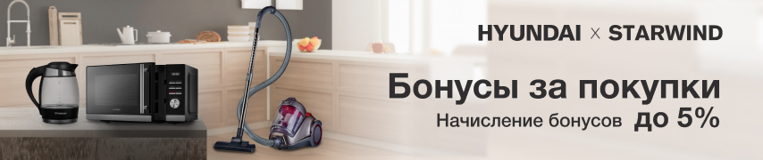 Жаркое предложение от Hyundai и STARWIND