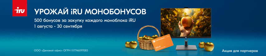 Урожай монобонусов от iRU