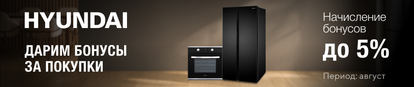Товары месяца: крупная бытовая и встраиваемая техника Hyundai