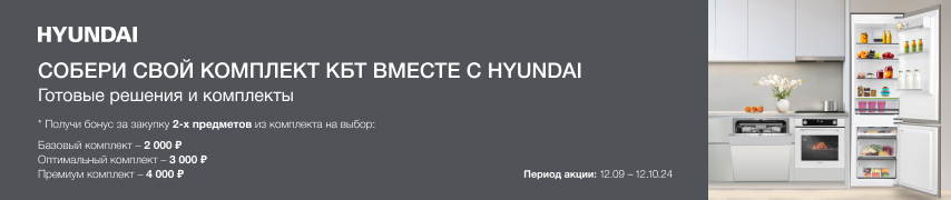 Hyundai: комплектом - выгоднее