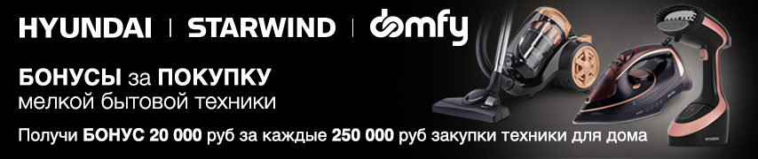 Чистые бонусы от Domfy, Hyundai и Starwind