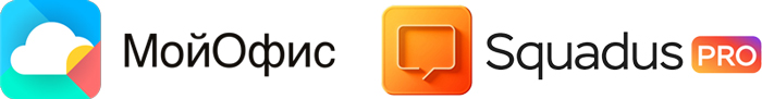 Логотипы МойОфис и Squadus PRO