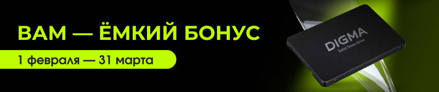 Вам — ёмкий бонус!