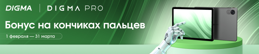 Бонус на кончиках пальцев