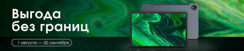 Выгода без границ