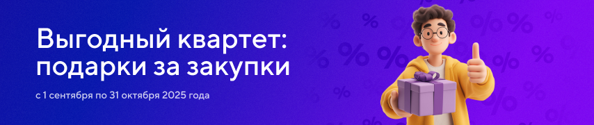 Выгодный квартет