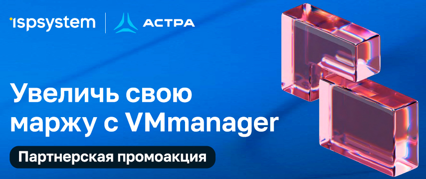 Увеличь свою маржу с VMmanager