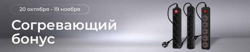Согревающий бонус до 10%