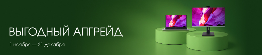 Выгодный апгрейд