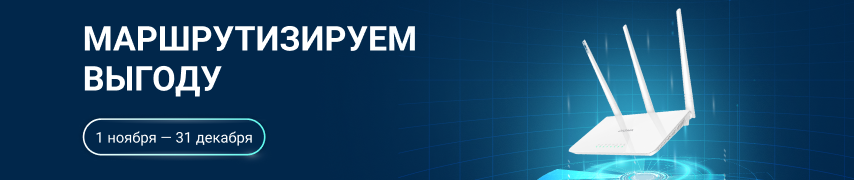 Маршрутизируем выгоду