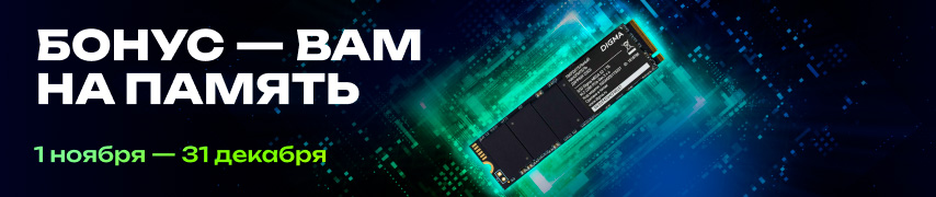 Бонус — вам на память