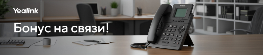 Бонус на связи!