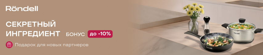 Секретный ингредиент – бонус!