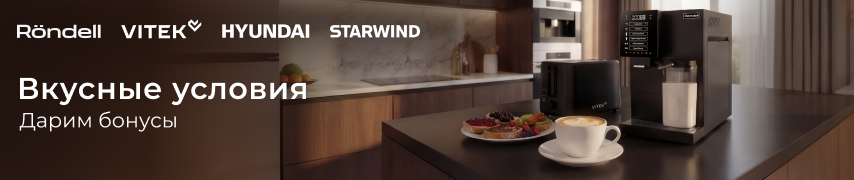 Вкусные условия