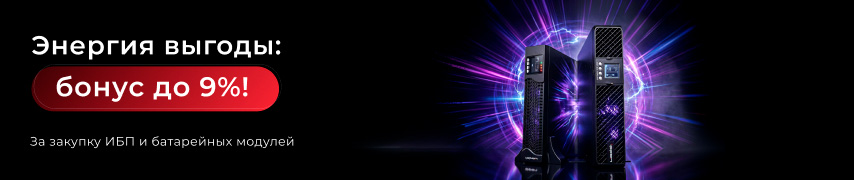 Энергия выгоды: бонус до 9%!