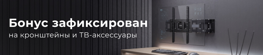 Бонус зафиксирован