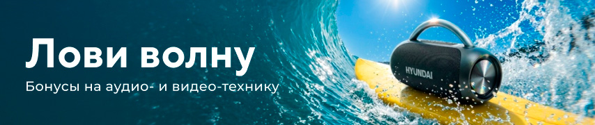 Лови волну!
