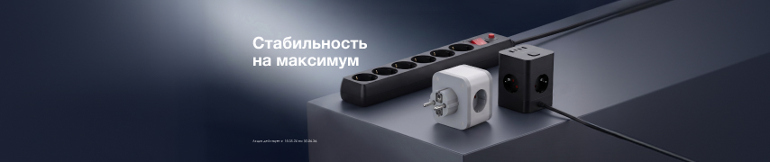 Стабильность на максимум