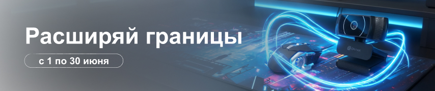 Расширяй границы!