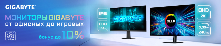 Мониторы Gigabyte от офисных до игровых. Бонус до 10%