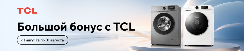 Щедрый август с TCL