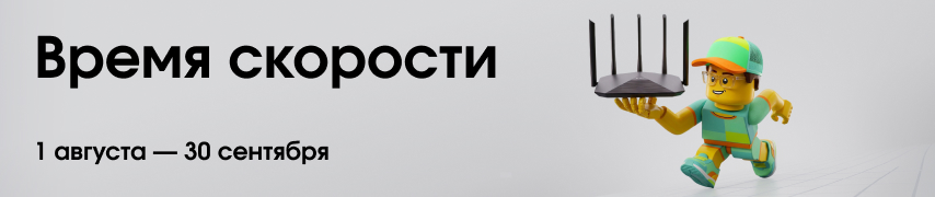 Время скорости