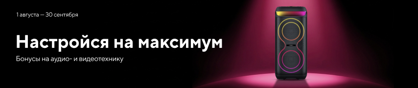 Настройся на максимум