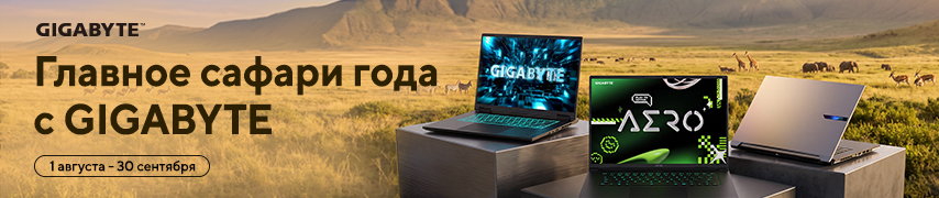 Главное сафари года с GIGABYTE!