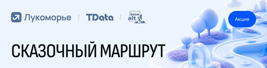 Сказочный маршрут