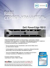 корпоративные продукты Dell