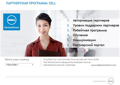 DELL: Партнерская программа на Q2’2011