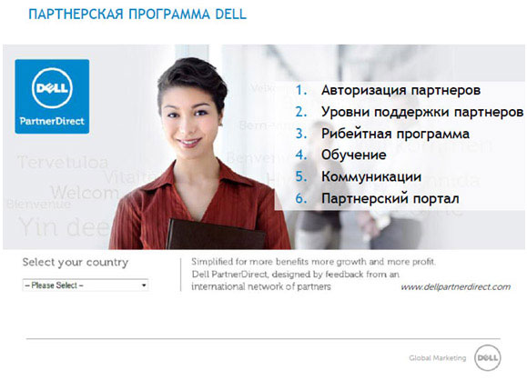 Dell: партнерская программа на Q4’2011 Dell: партнерская программа на Q4’2011