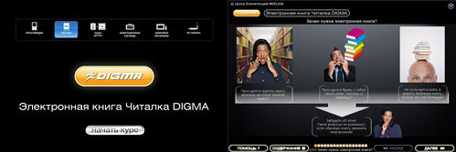 Электронная книга Читалка DIGMA